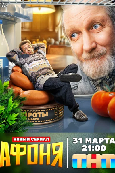  Афоня 