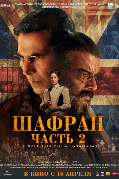 Шафран. Часть 2
